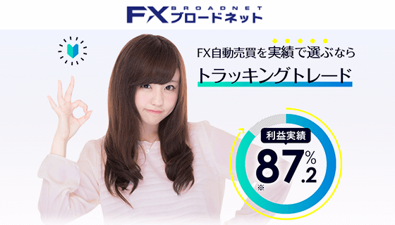 FXブロードネット